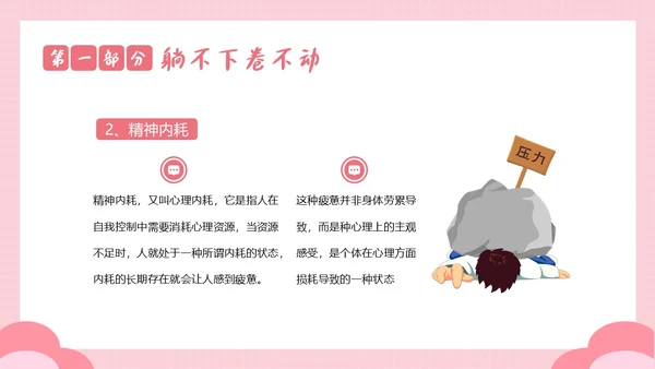 2023年拒绝内耗不躺平敢做自己努力奋斗励主题班会PPT课件