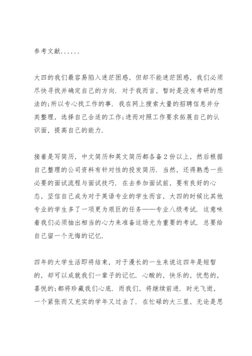 毕业论文的鉴定范文.docx