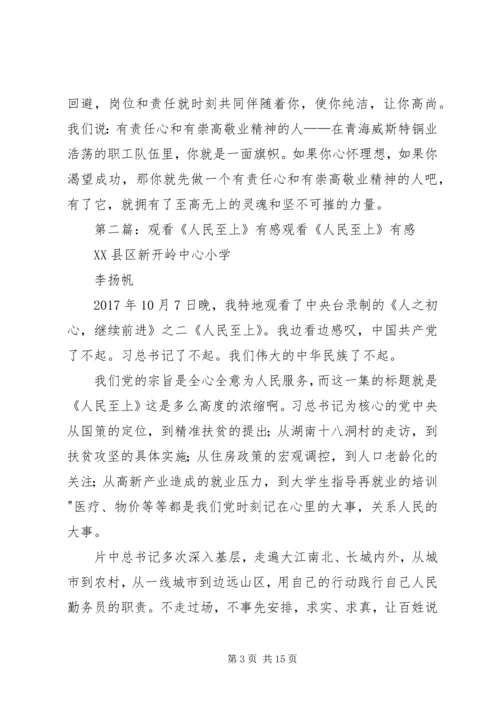 学习《责任至上》有感.docx