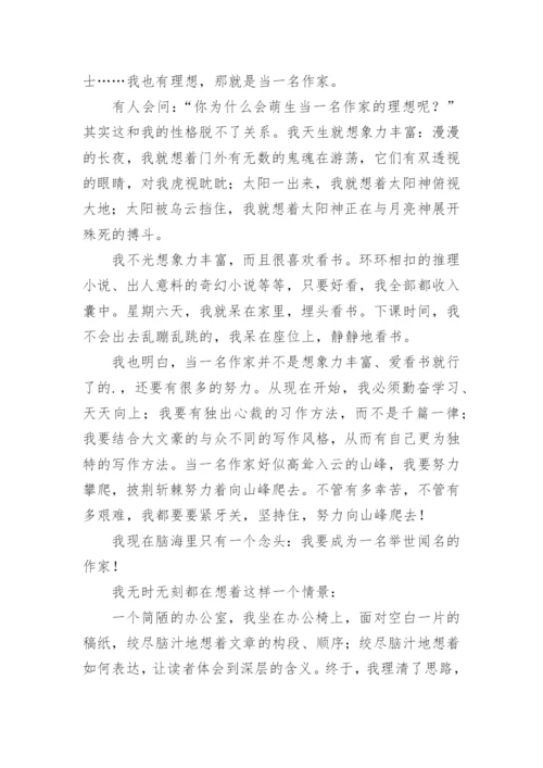 我的理想议论文.docx
