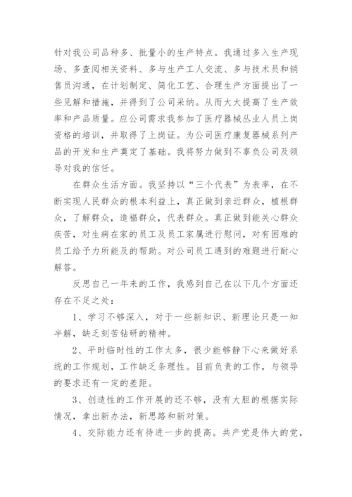 党员民主评议表自我评价.docx