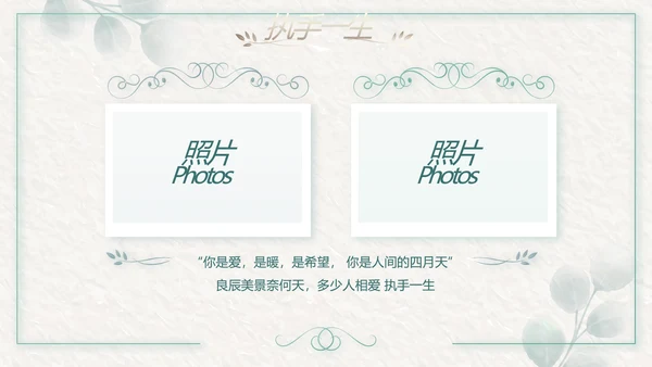 我们结婚啦婚礼纪念册电子相册动态PPT模板