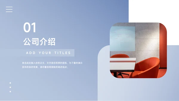 蓝色简洁公司组织架构介绍PPT模板