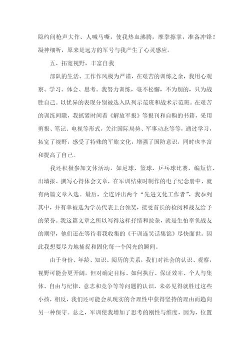 干部军训心得体会范文.docx