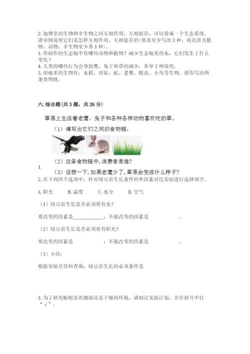 教科版科学五年级下册第一单元《生物与环境》测试卷【培优b卷】.docx