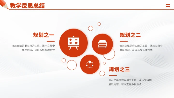 红色学校教育教学老师说课讲课PPT模板