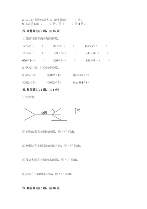三年级下册数学期中测试卷附参考答案【基础题】.docx