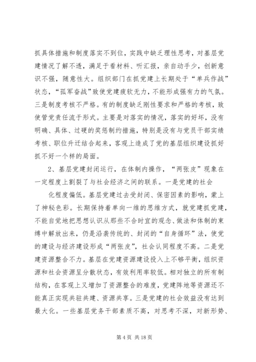 构建基层党建工作运行机制探讨 (2).docx