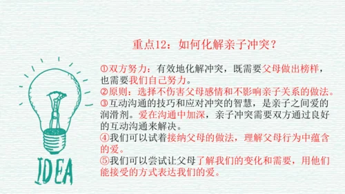 第三单元 师长情谊 复习课件（45张PPT）