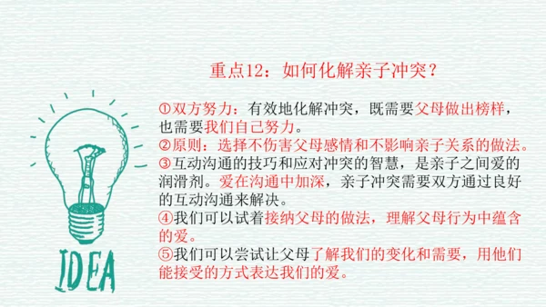 第三单元 师长情谊 复习课件（45张PPT）