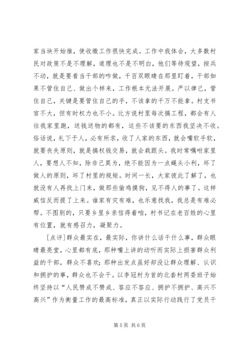 村党支部书记访谈材料(1).docx