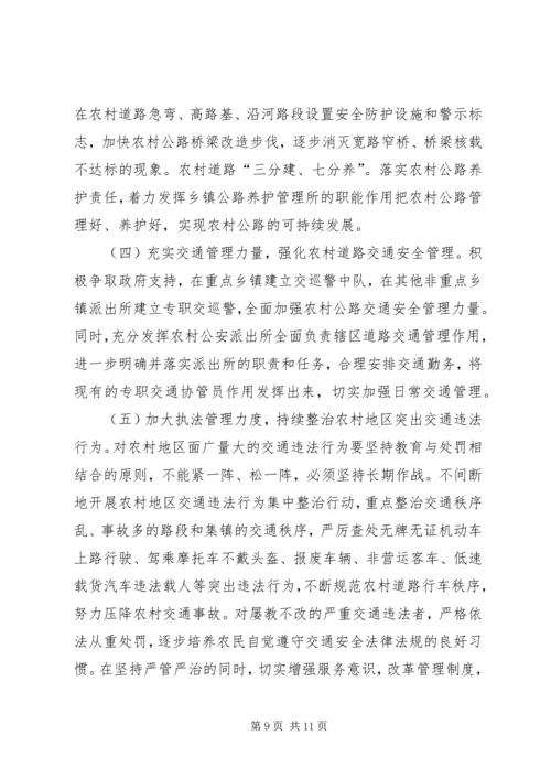 关于加强农村道路交通安全工作的思考.docx