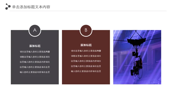简约大气影视艺术传媒电影拍摄PPT模板