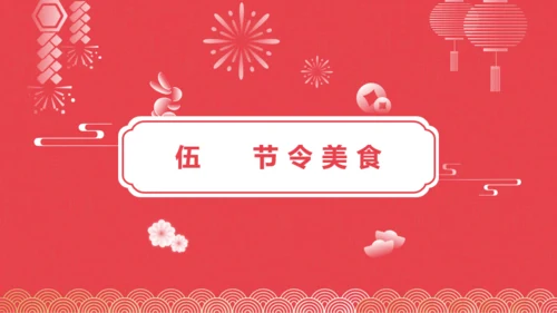 红金渐变阴影中国风春节习俗节日庆典模板