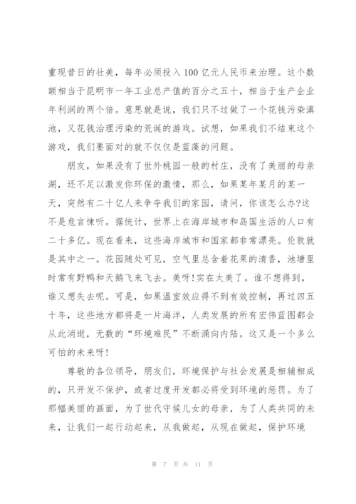 环保爱植树主题演讲稿5篇.docx