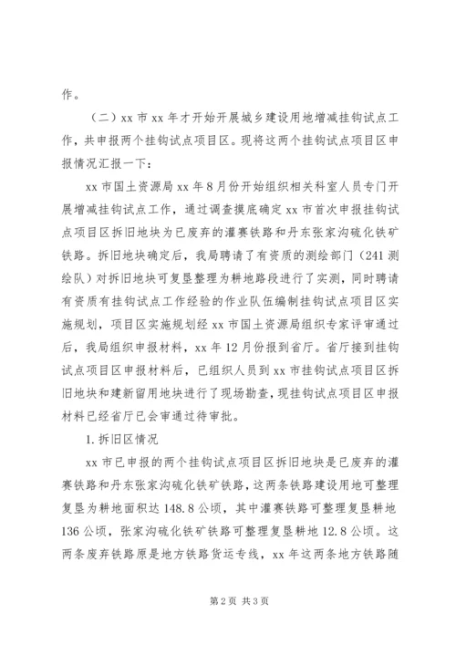 城乡建设用地自查情况工作报告范文.docx