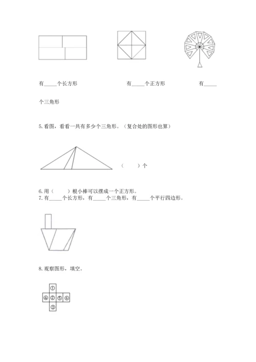 苏教版一年级下册数学第二单元 认识图形（二） 测试卷附答案【a卷】.docx