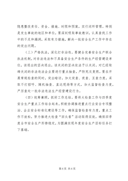 乡镇百日安全生产大检查实施方案.docx