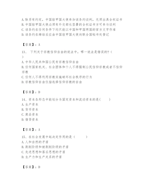 2024年国家电网招聘之法学类题库附参考答案【考试直接用】.docx