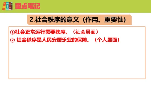 3.1 维护秩序 课件 (23张ppt)