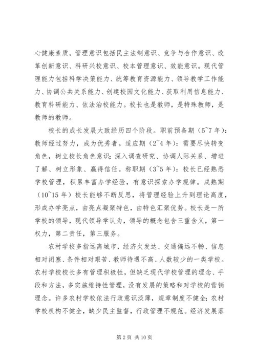 学校校长论坛材料.docx