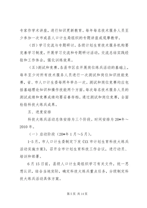 市计划生育科技实施方案.docx