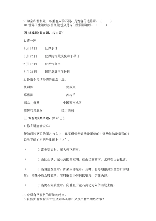 六年级下册道德与法治 《期末测试卷》附答案【a卷】.docx