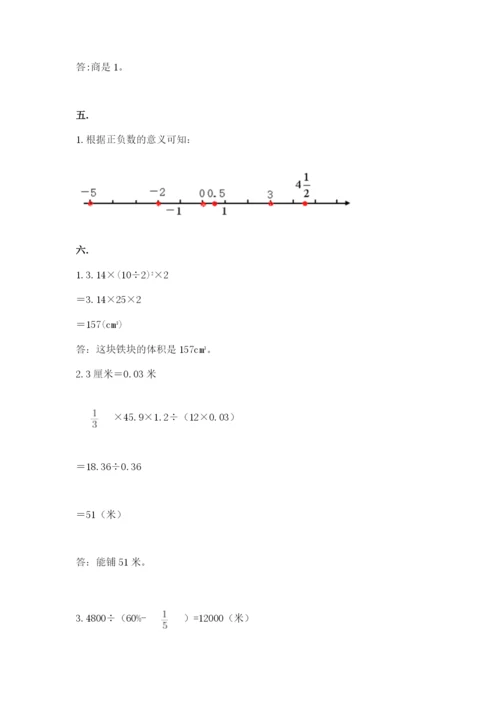 小学六年级数学毕业试题含答案（能力提升）.docx