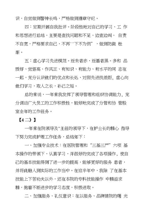 个人年终工作自我鉴定