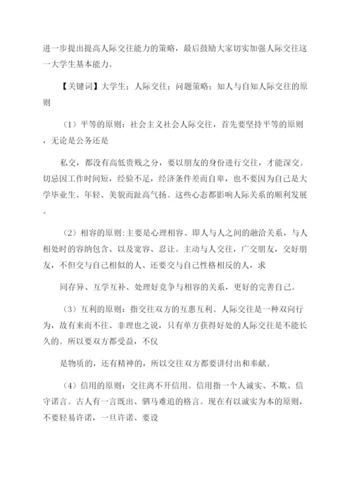 艺术论文-精品文档.docx