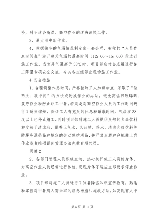 高温专项方案(亮化) (2).docx