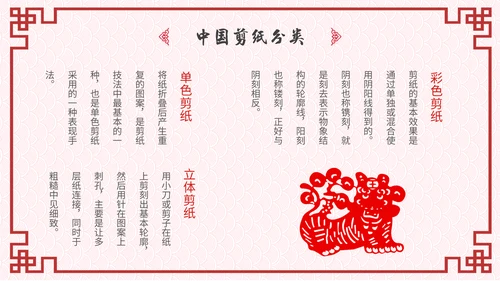 中国风剪纸文化福字通用PPT模板