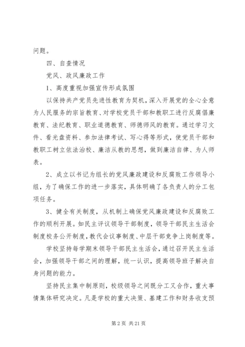 学校行风评议自查报告.docx