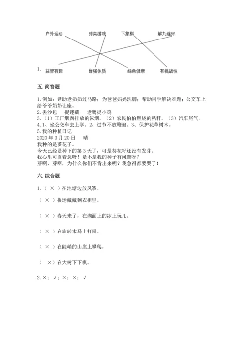 部编版二年级下册道德与法治期末考试试卷附答案（典型题）.docx