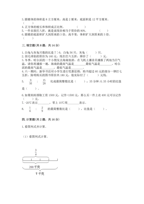 北师大版六年级下册数学期末测试卷精品（名校卷）.docx