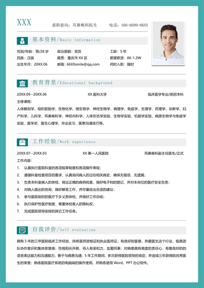 医生求职简历