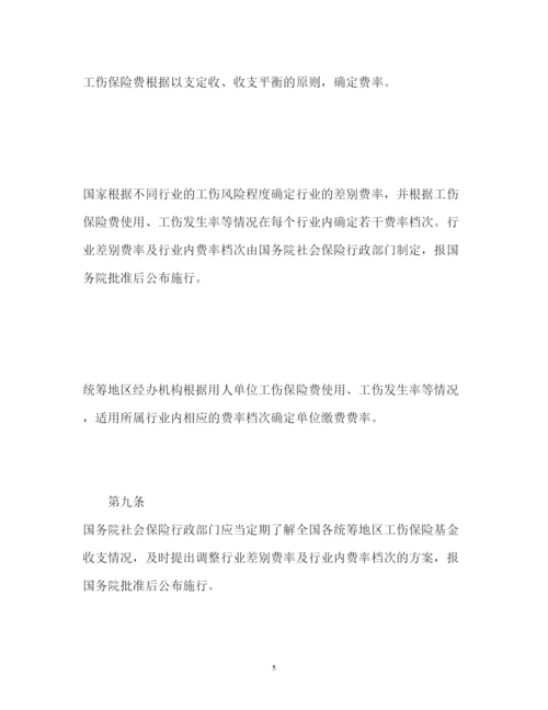 2022新工伤保险条例全文.docx