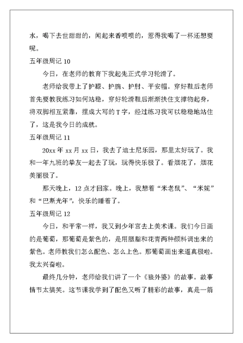 2022年五年级周记(15篇)