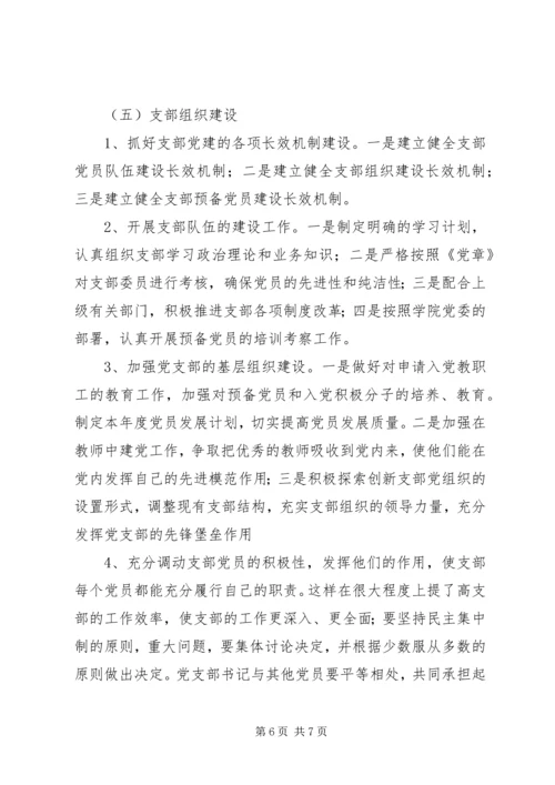 职业学院党支部党建工作计划.docx