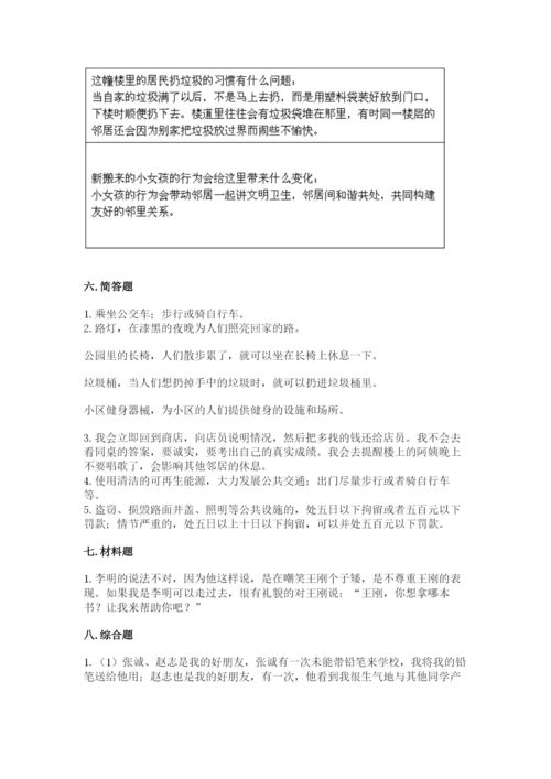 部编版道德与法治三年级下册期末测试卷有精品答案.docx