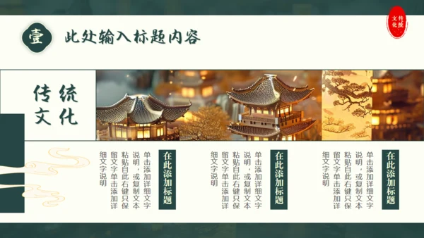 中国传统文化通用PPT模板