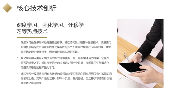 黑金色商业项目行业分析报告PPT模板