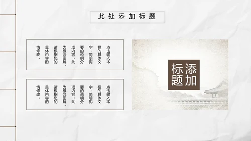 新中式极简复古风工作总结通用PPT