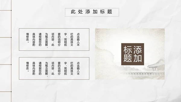 新中式极简复古风工作总结通用PPT