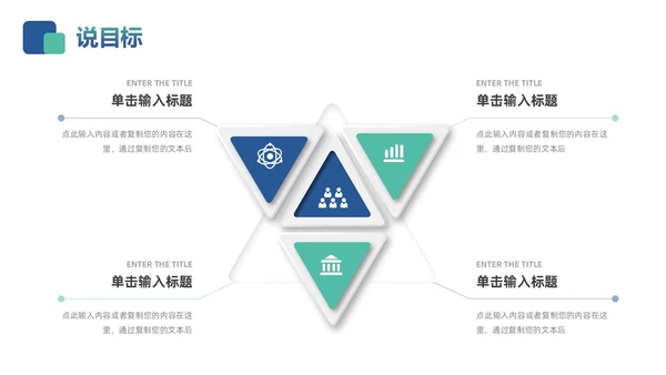 蓝色绿色简约微立体教师说课PPT模板