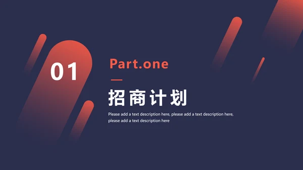 房地产招商计划书通用PPT模板