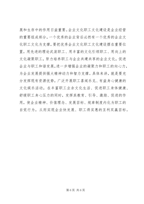 刘永峰同志在在XX县区西城工业园工会联合会成立大会上的讲话 (4).docx