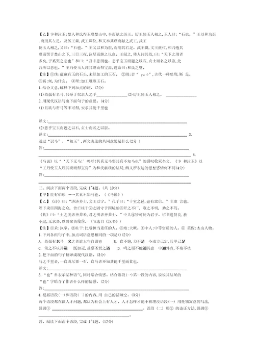 马说比较阅读练习