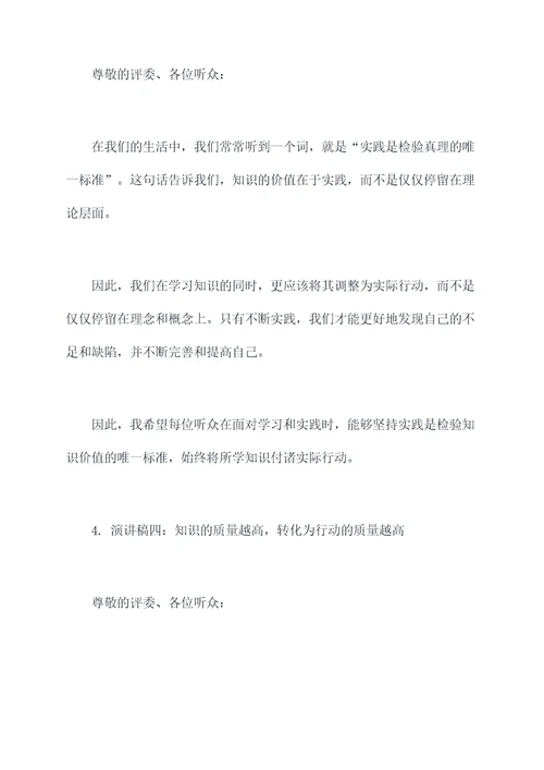 个人知与行的关系演讲稿