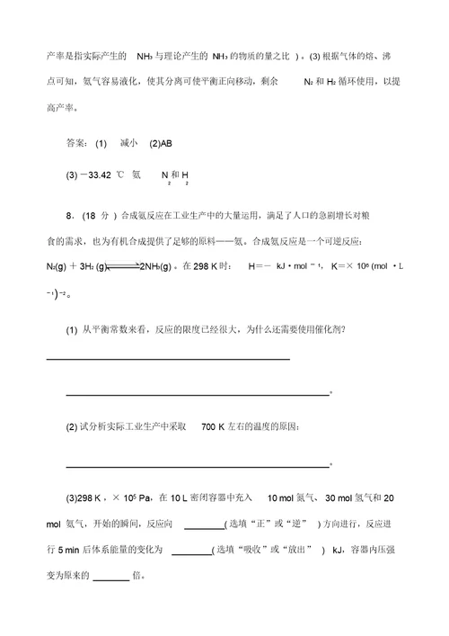 学年高中化学选修四鲁科版练习第节化学反应条件的优化工业合成氨含解析